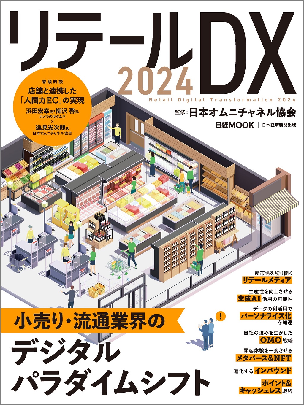 ゼミナール日本経済入門 新版 | 日本経済新聞社 |本 | 通販 | Amazon