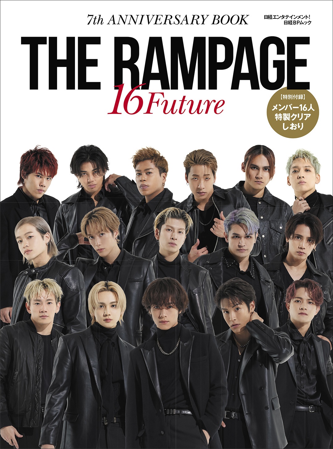 日経エンタテインメント!THE RAMPAGE 7th ANNIVERSARY BOOK「16 Future」(クリアしおり・ソロカット×16点付き)