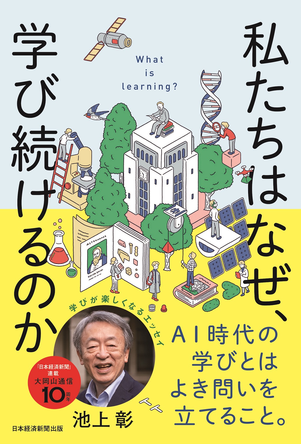 人間として最良のこと as a person | 日経BOOKプラス