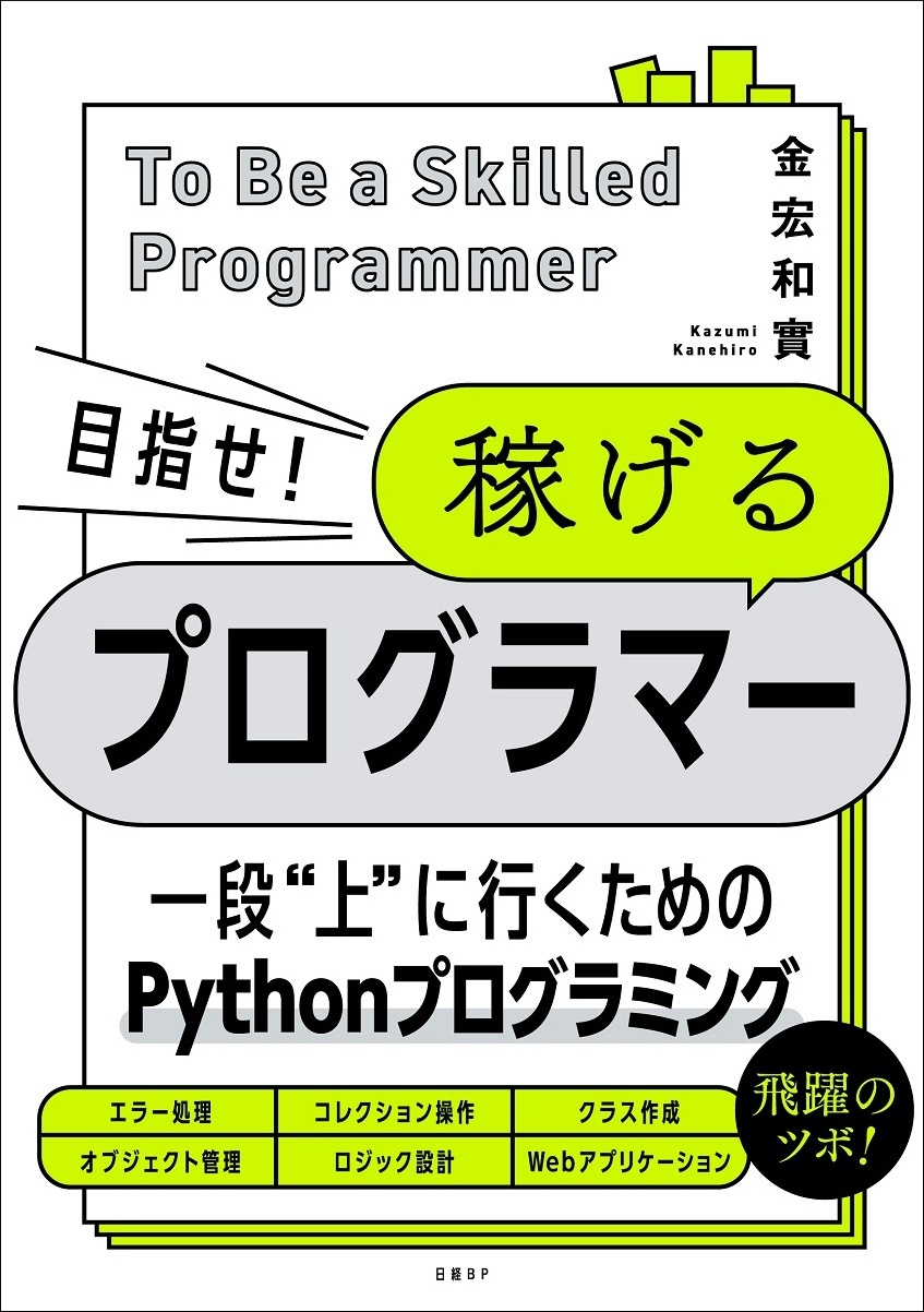 目指せ! 稼げるプログラマー