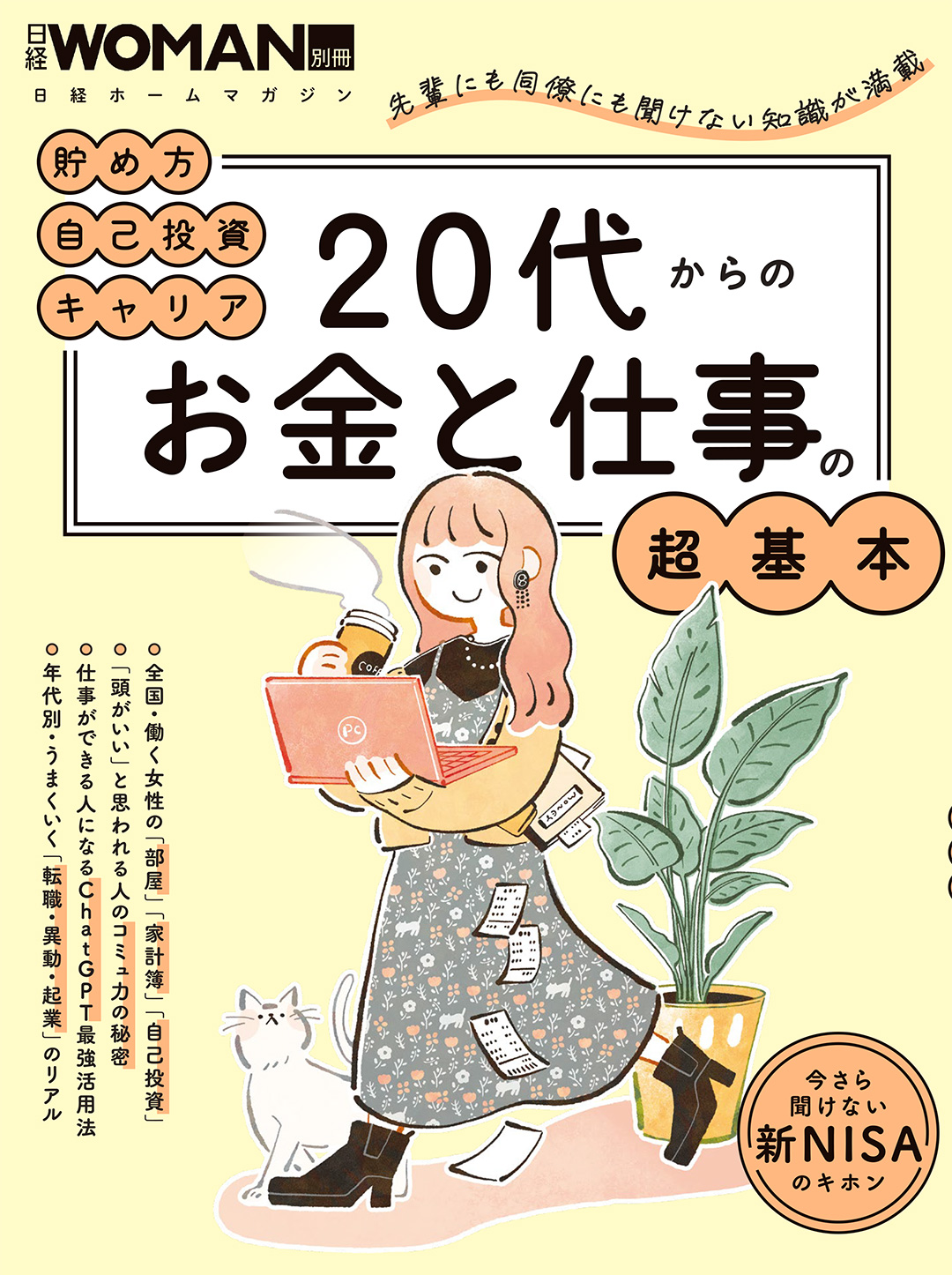 秘書入門 | 日経BOOKプラス