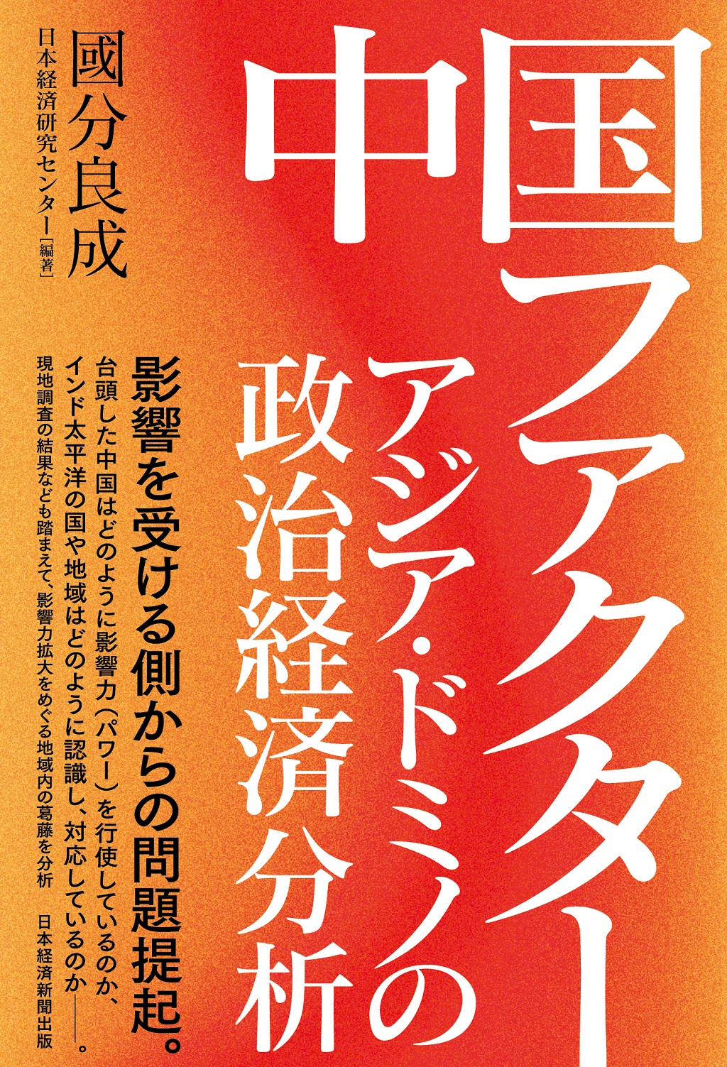 爆裂中国語 | 日経BOOKプラス
