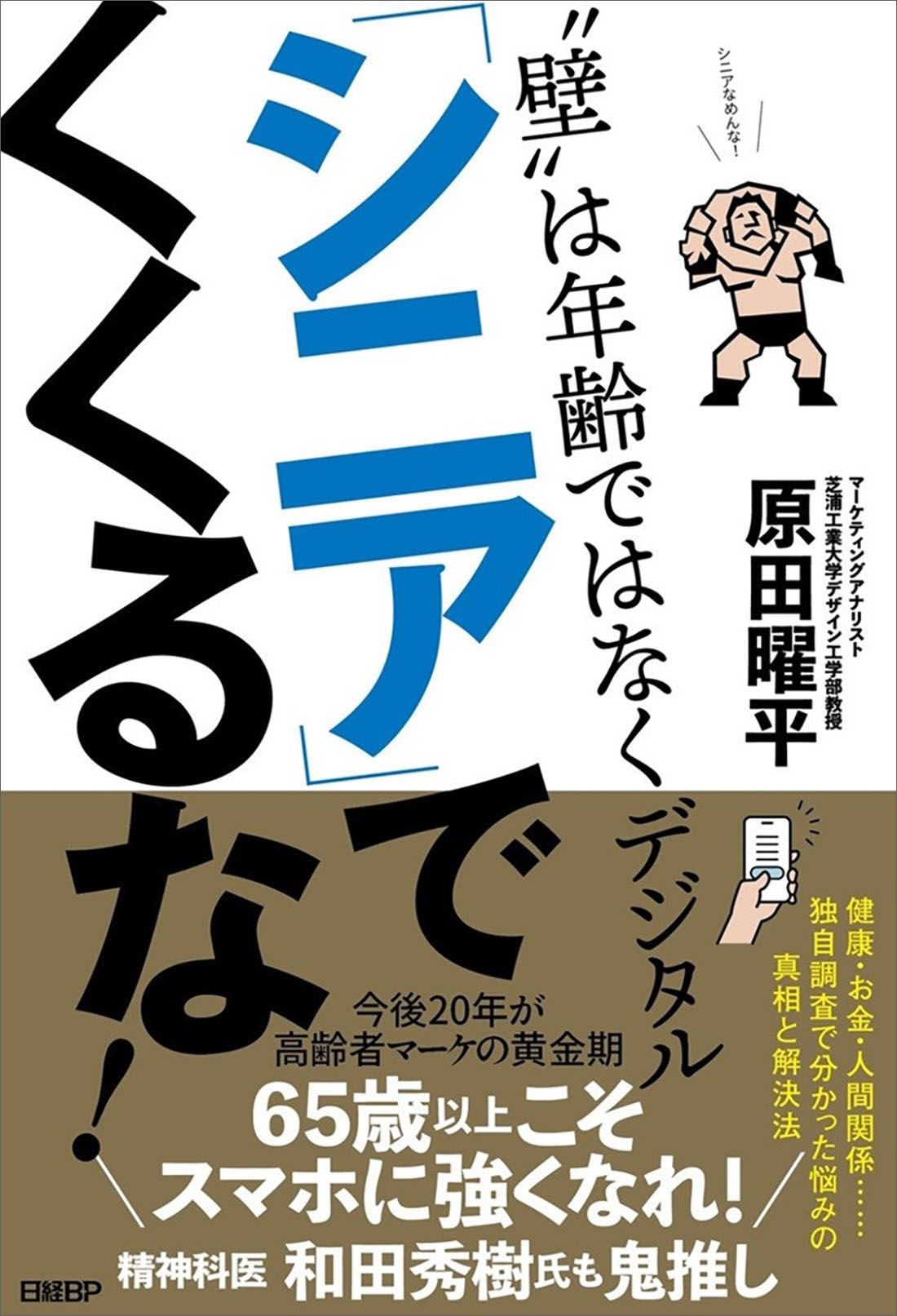 「シニア」でくくるな! "壁"は年齢ではなくデジタル