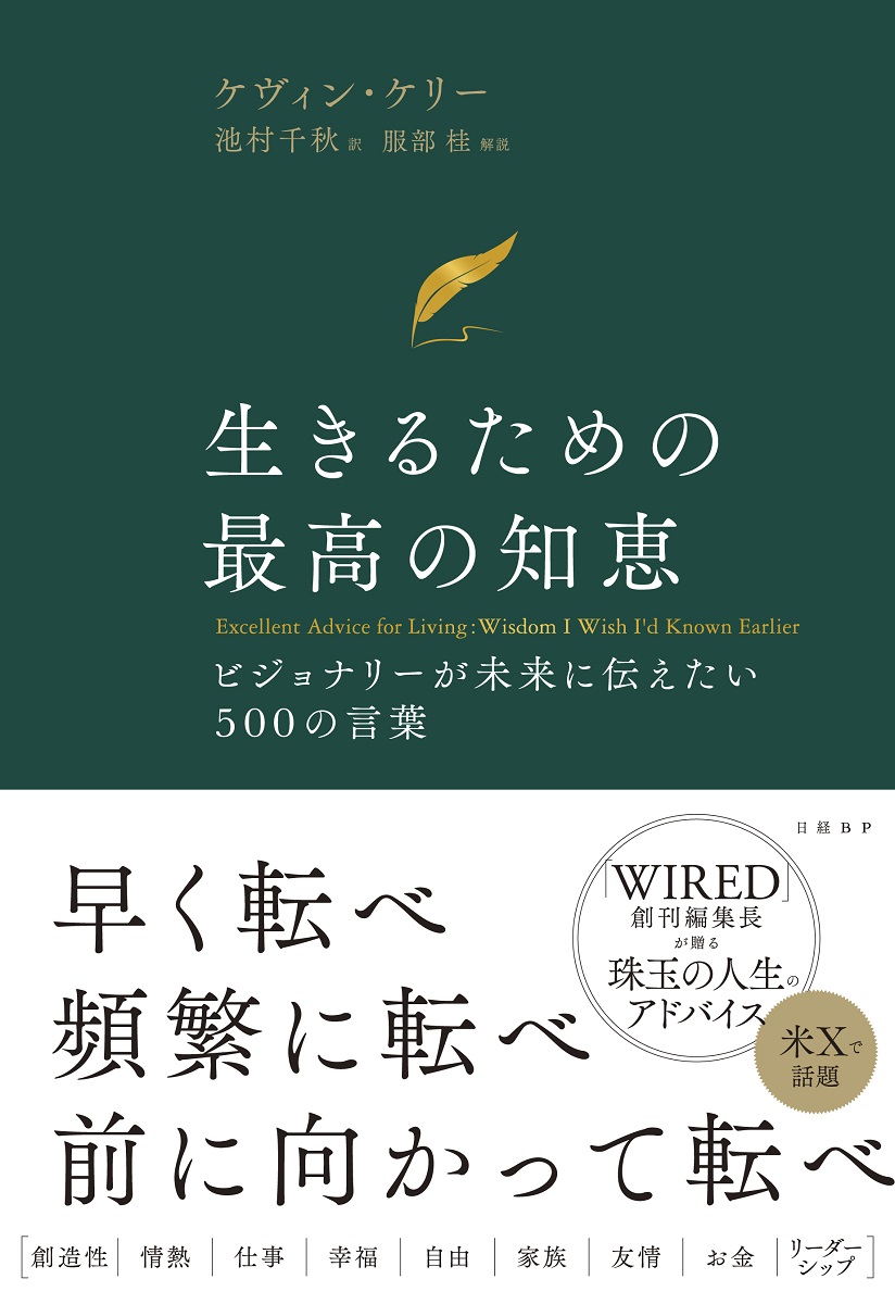 生きるための最高の知恵