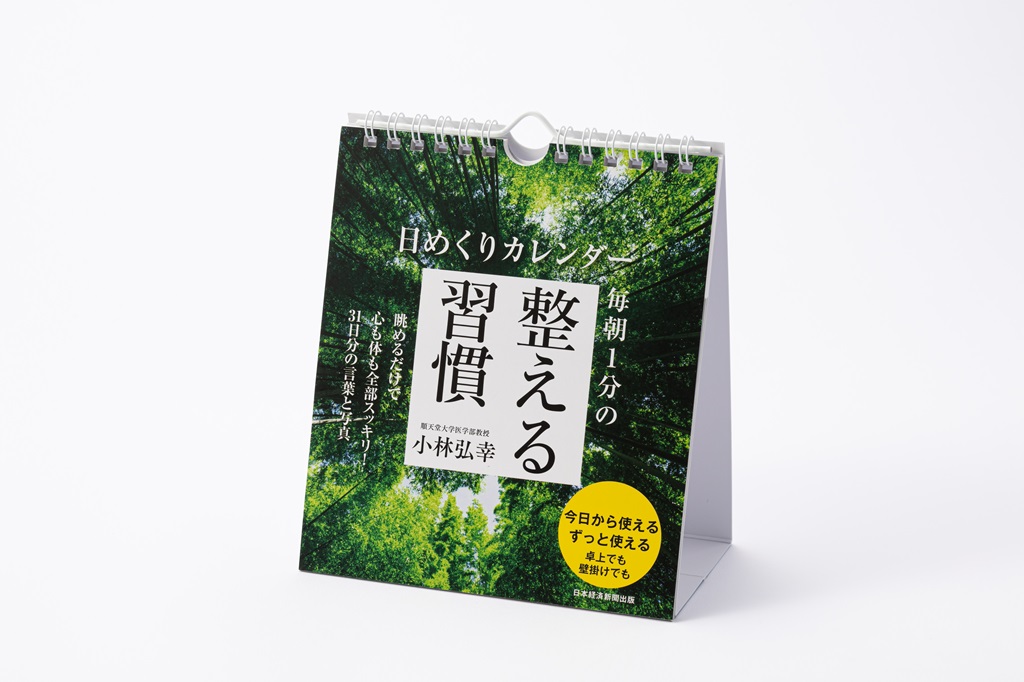 日めくりカレンダー 大判 2冊 頼もしく