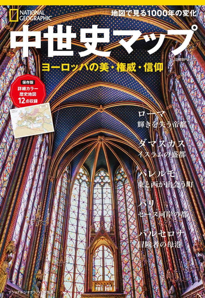 中世史マップ | 日経BOOKプラス