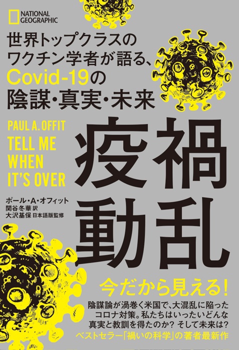疫禍動乱