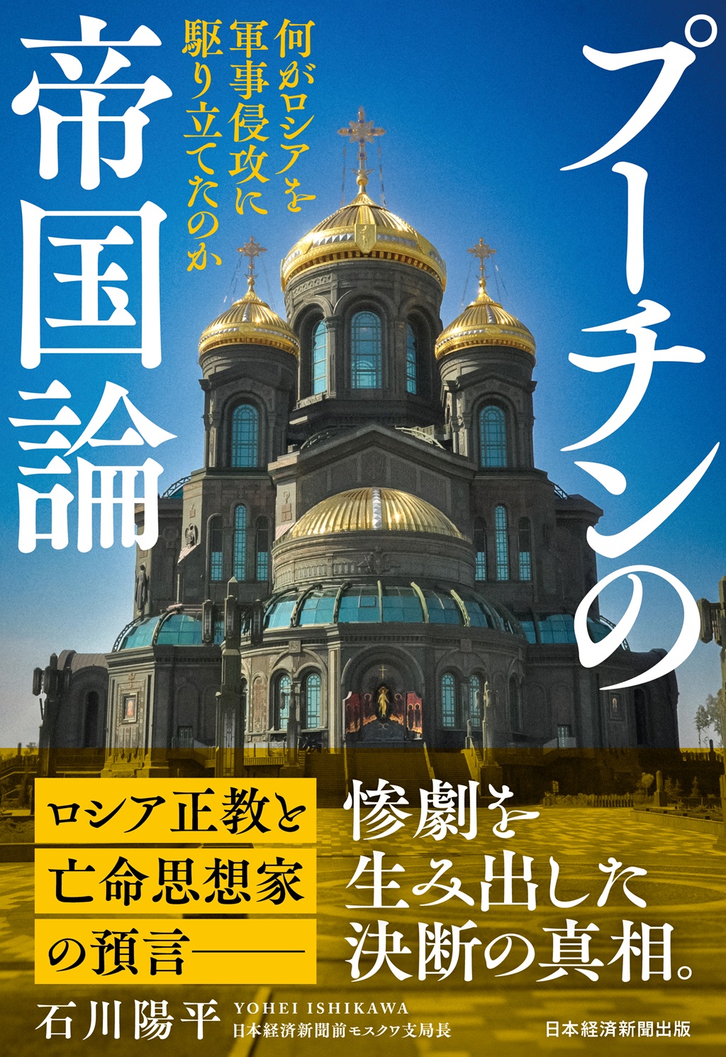 プーチンの帝国論