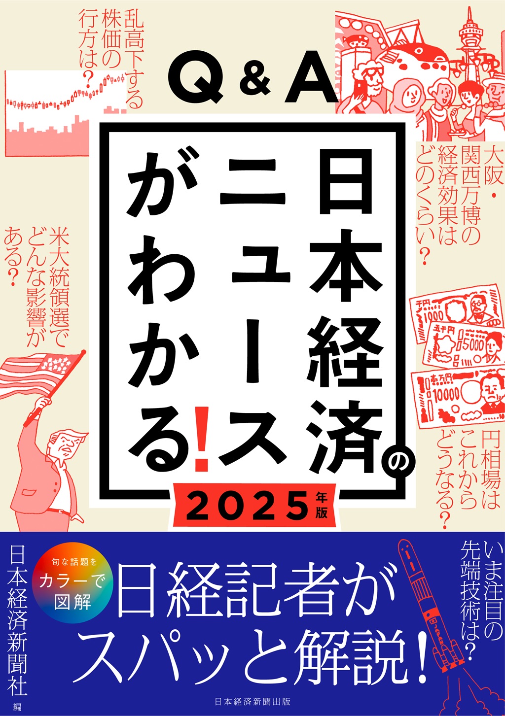 公の場での発言・インタビュー報道記録