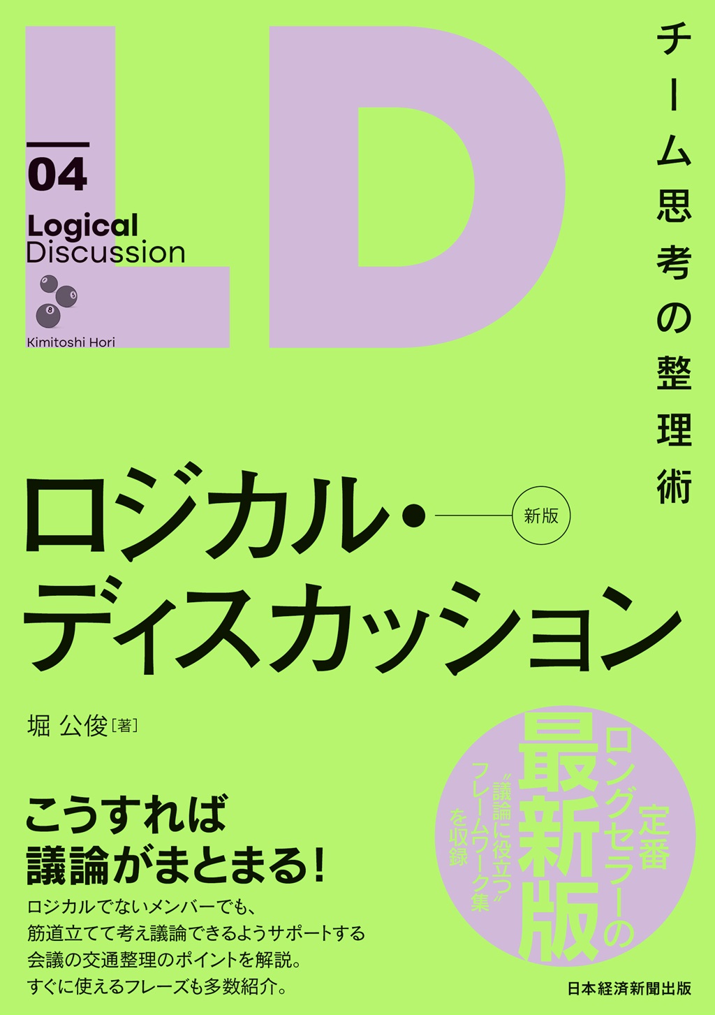 ビジネススキル図鑑 堀 公俊　マネジメント　人材育成　社員教育　会社組織 ビジネススキル図鑑 | 堀 公俊 |本 | 通販 | Amazon