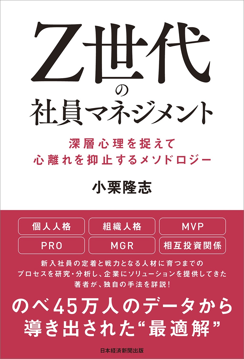 Z世代の社員マネジメント