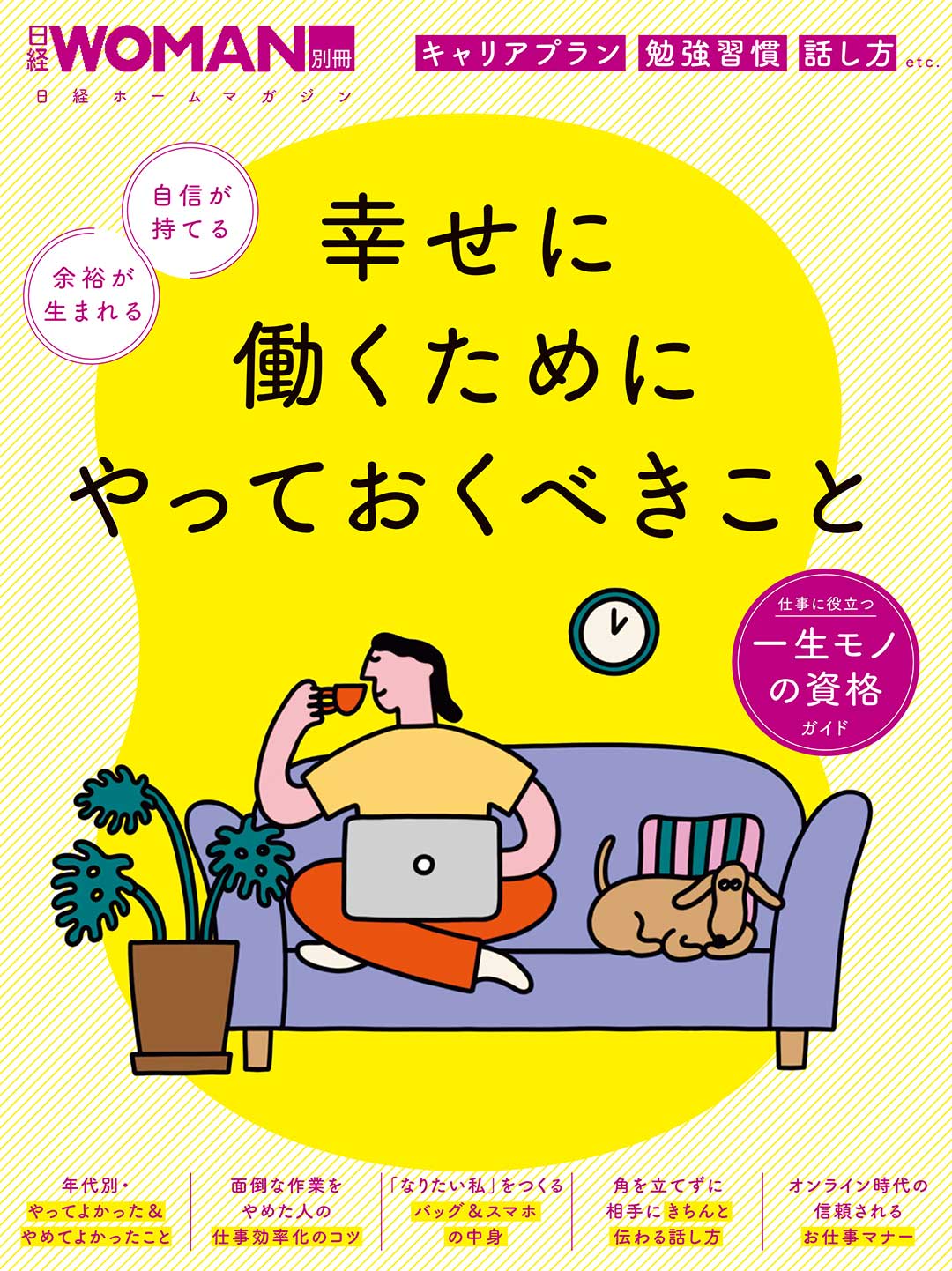【中古】 職場で楽しく幸せに働くための45の思考 幸せに働くためにやっておくべきこと | 日経BOOKプラス