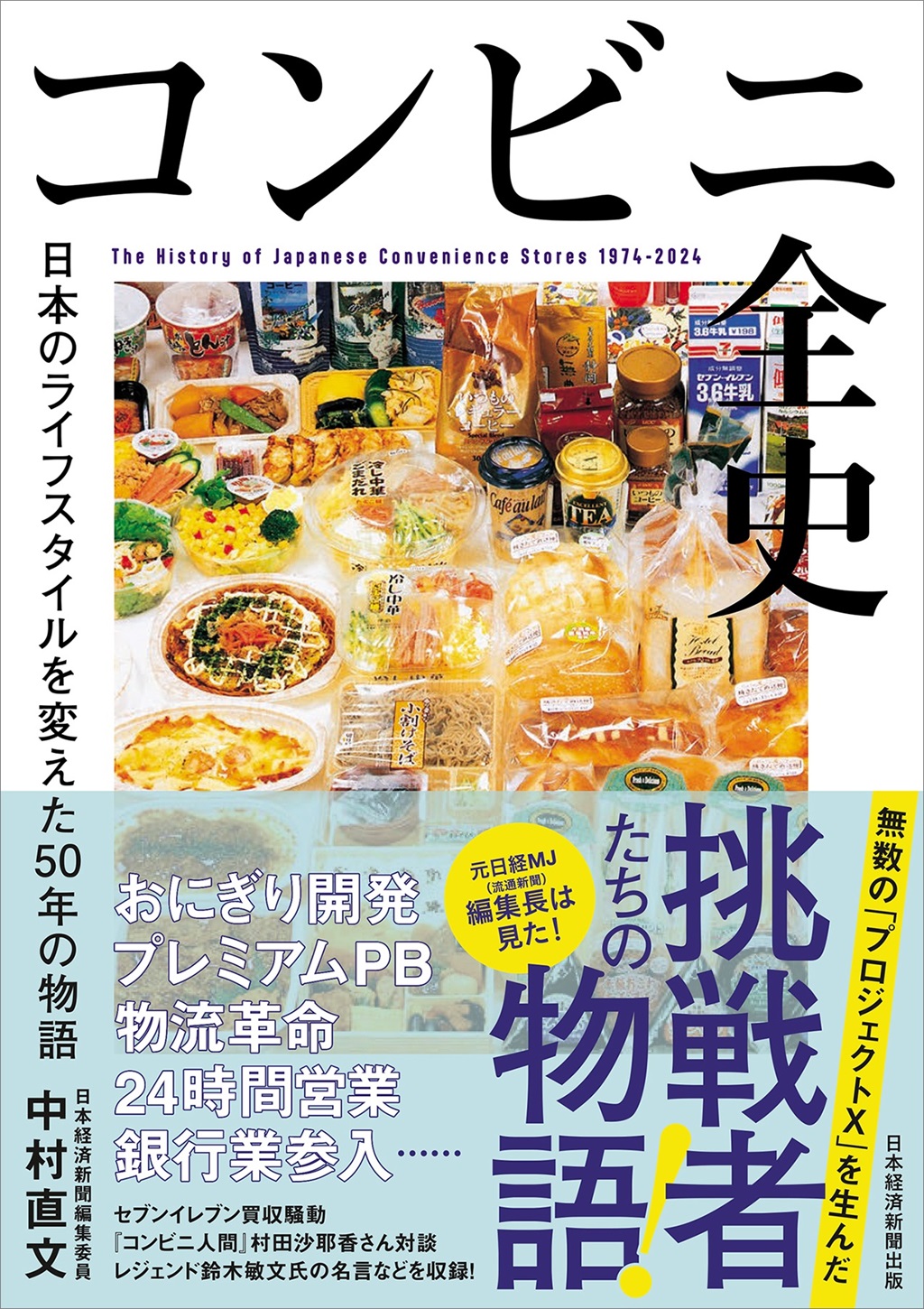 新品】セブンイレブン 50周年のあゆみ 50周年記念誌 社史