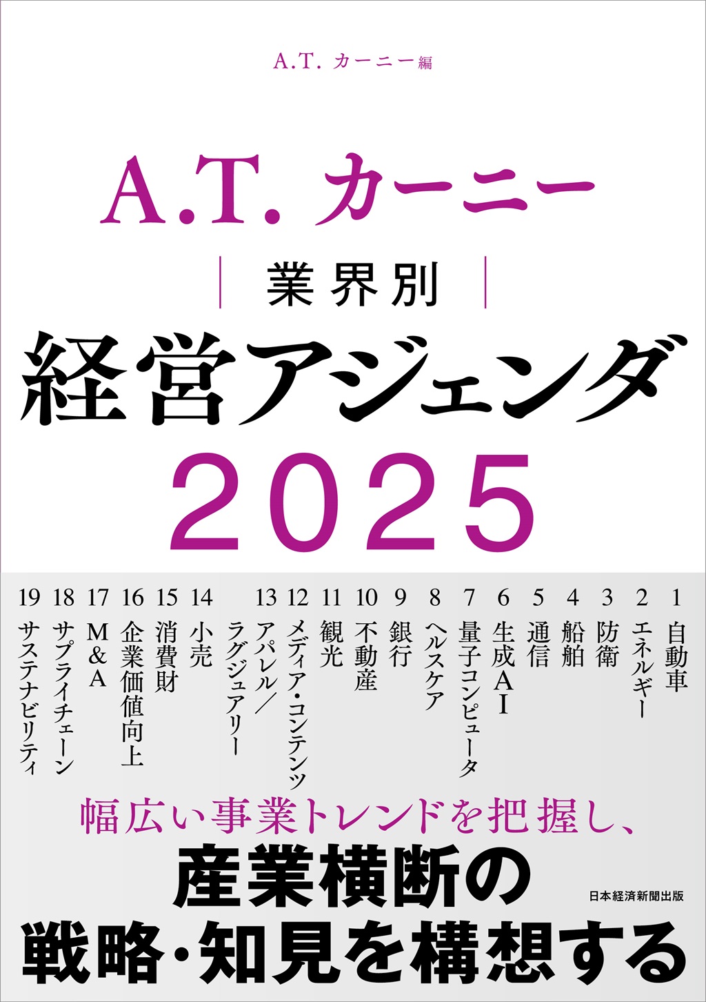 日本経済新聞 12月31日・1月1日号　2024-2025 日本ネット経済新聞の最新号【0836 (発売日2025年07月24日