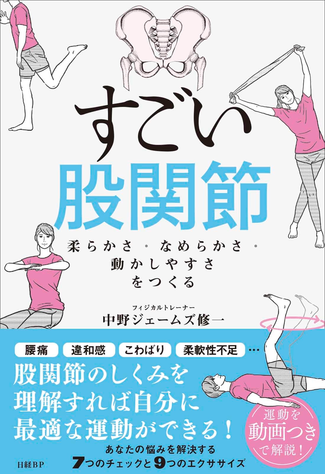 すごい股関節