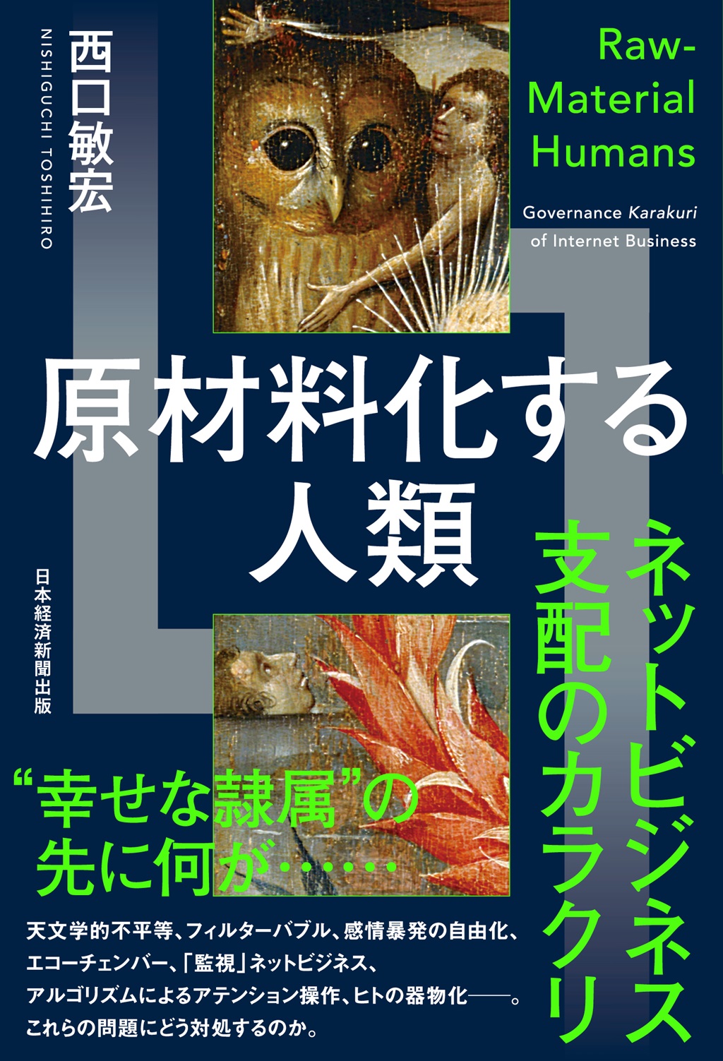 原材料化する人類