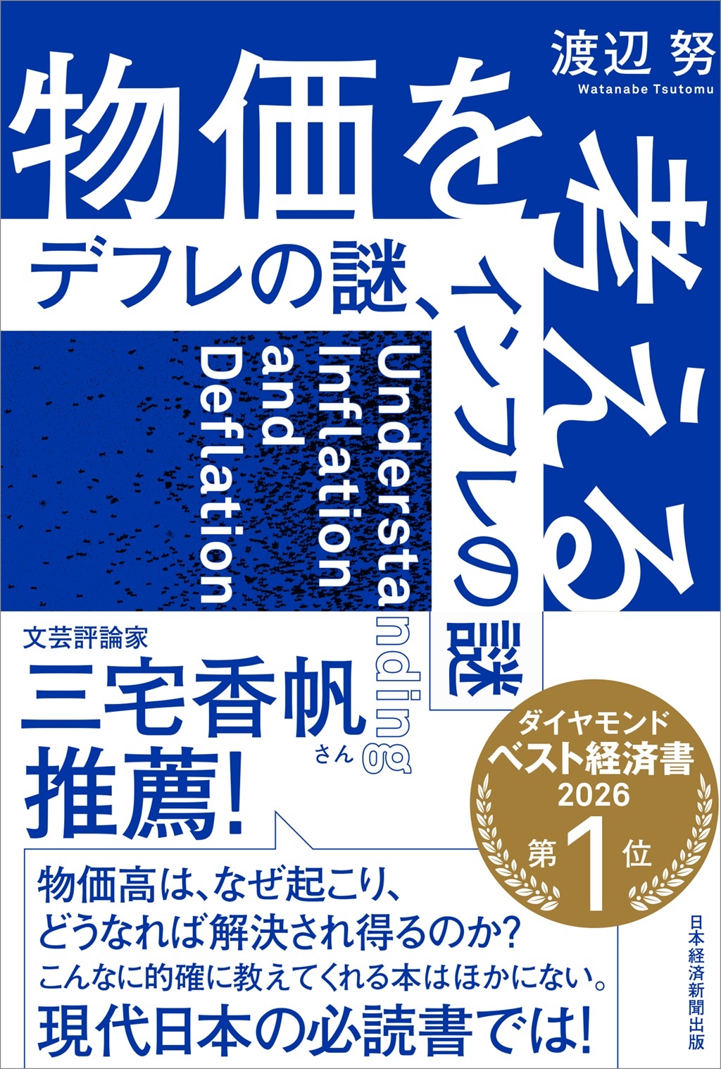 物価を考える