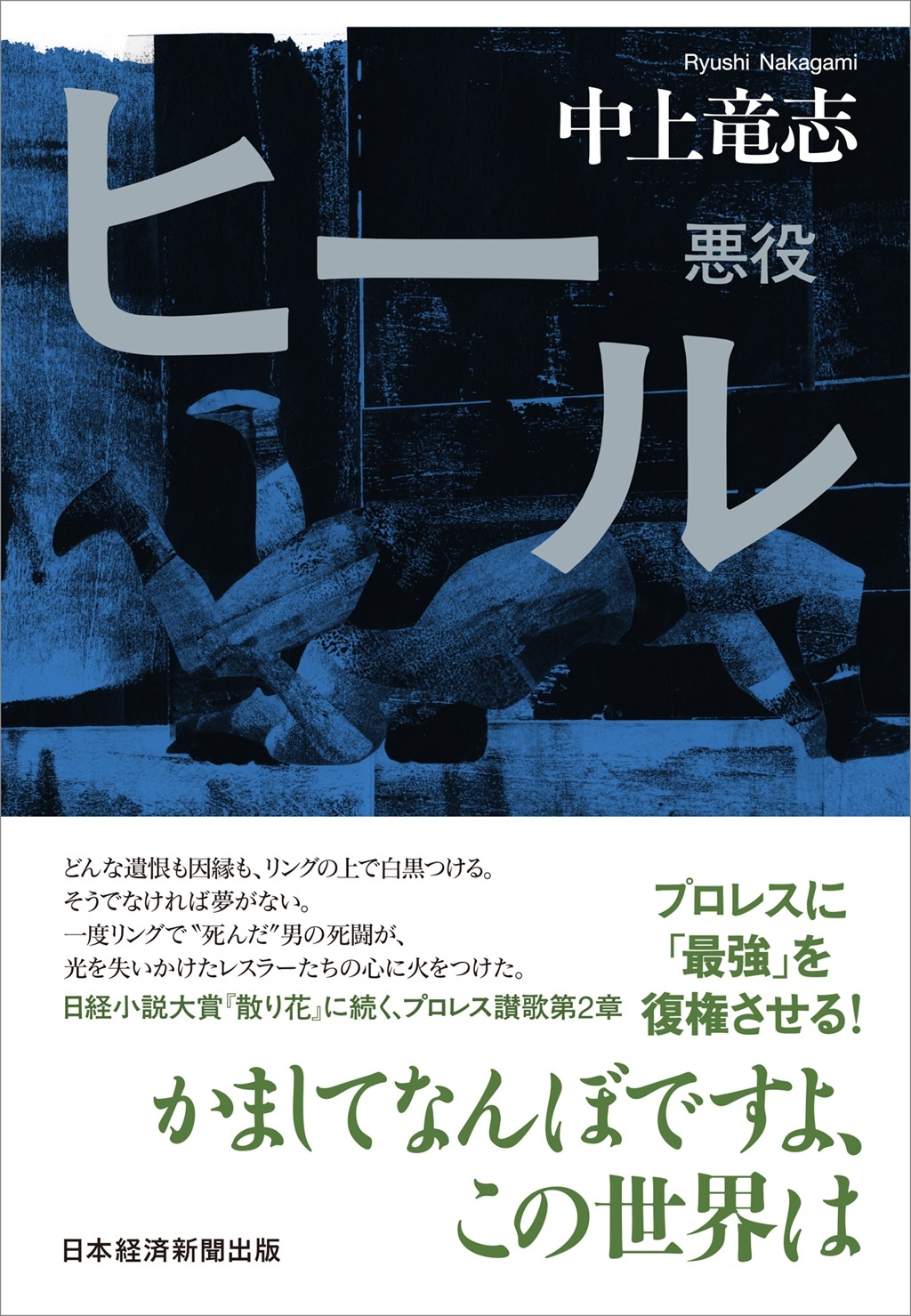 ヒール 悪役