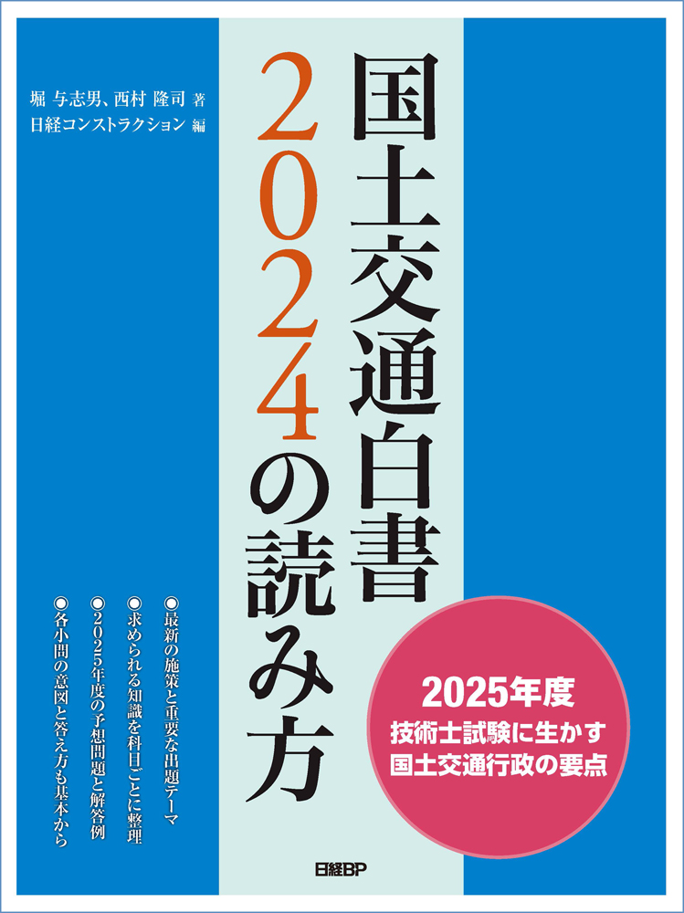 国土交通白書2024の読み方