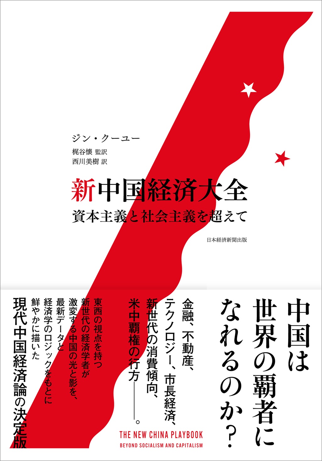 新中国経済大全
