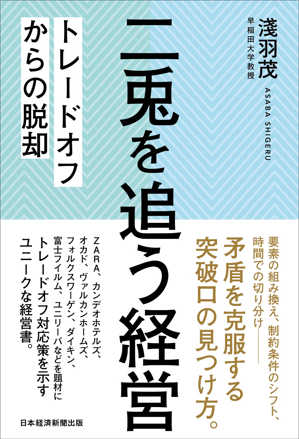 二兎を追う経営 | 日経BOOKプラス
