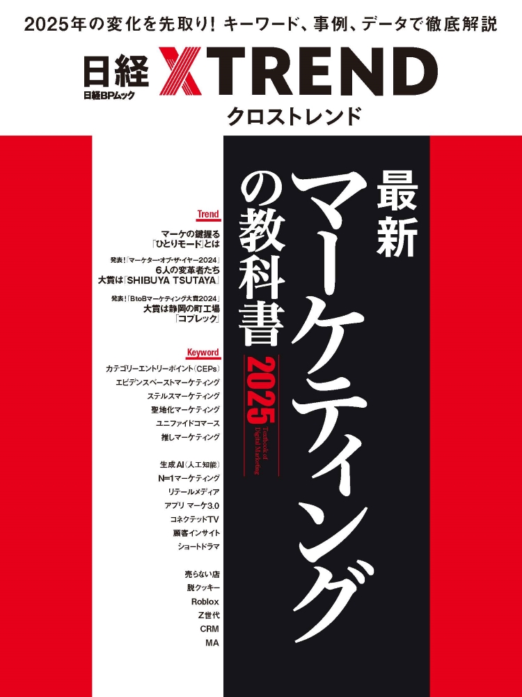 最新マーケティングの教科書 2025