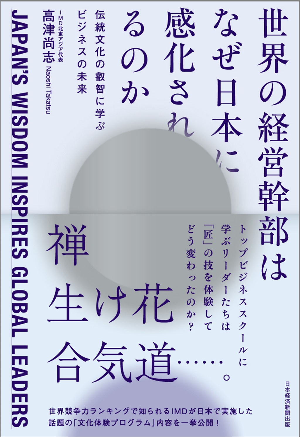 新・経営戦略の論理 | 日経BOOKプラス