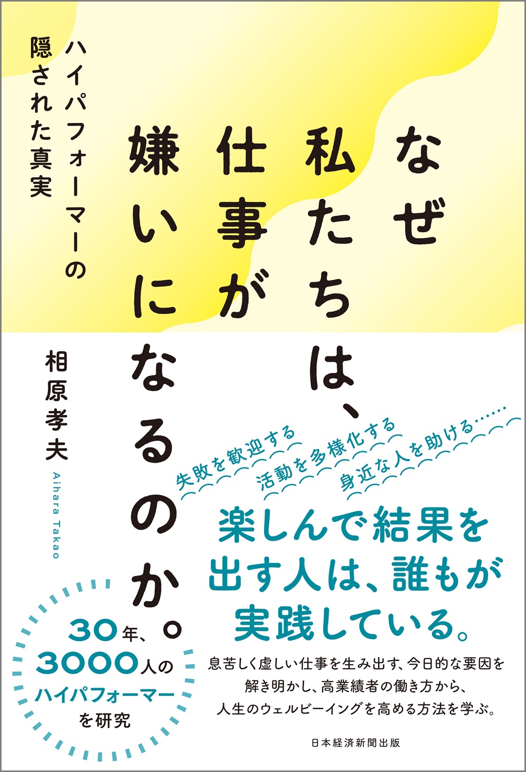 なぜ私たちは、仕事が嫌いになるのか。