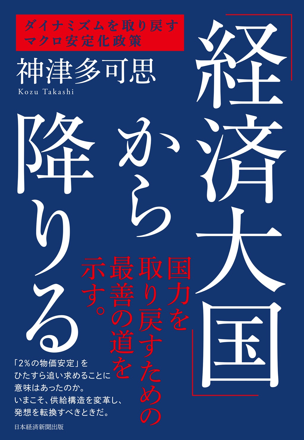 「経済大国」から降りる