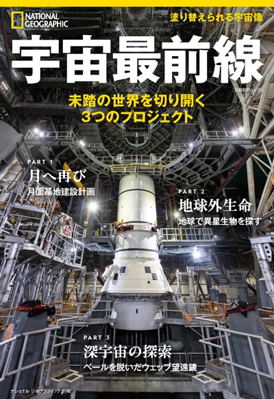 宇宙最前線
