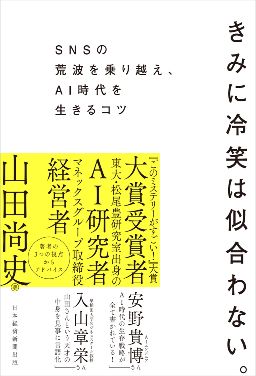 きみに冷笑は似合わない。