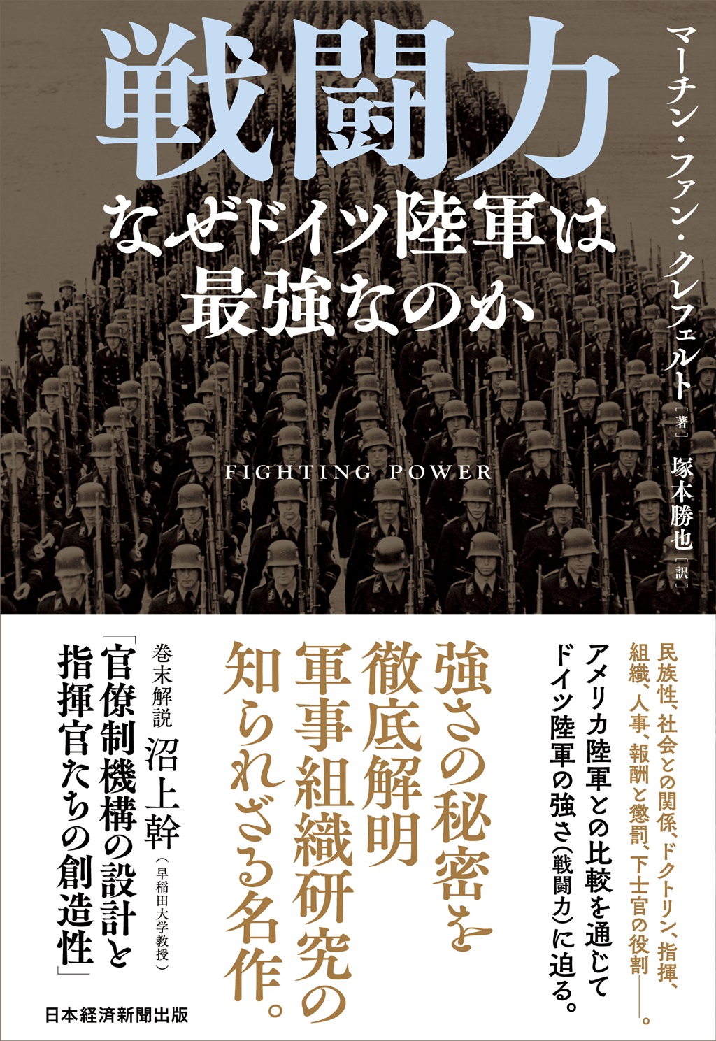 貴重本：ドイツ国防軍1940年戦闘記録本 貴重本：ドイツ国防軍1940年戦闘記録本