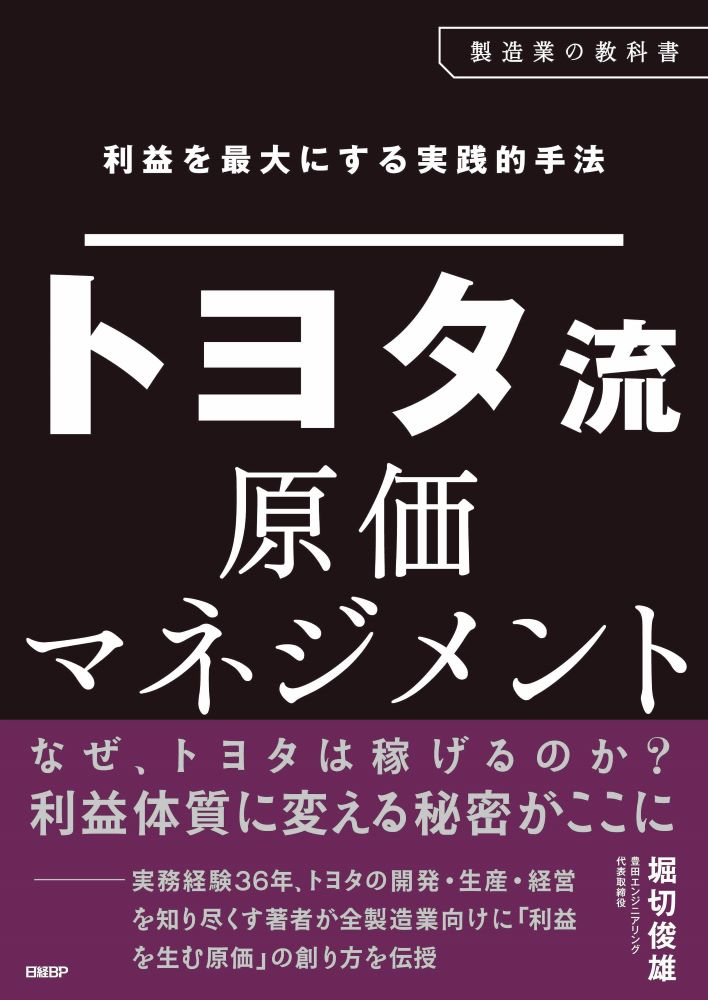 口コミ・レビュー評価が高いおすすめ人気商品の通販 堀切 俊雄 日経BOOKプラス | ビジネス+経済