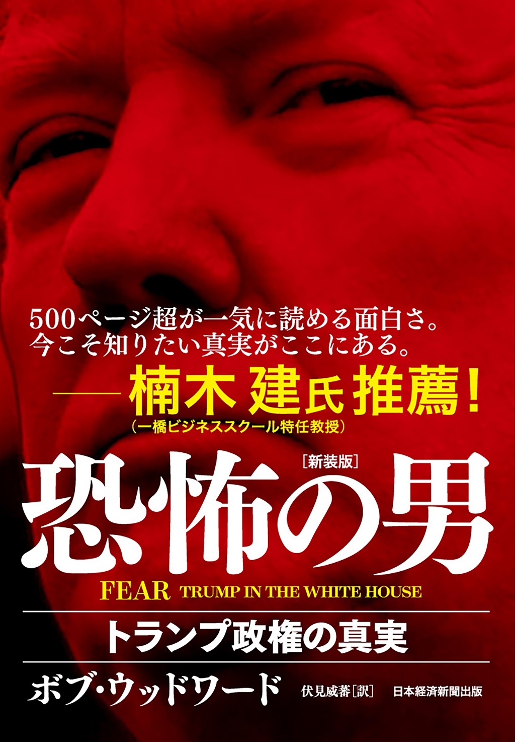 FEAR 恐怖の男(新装版)