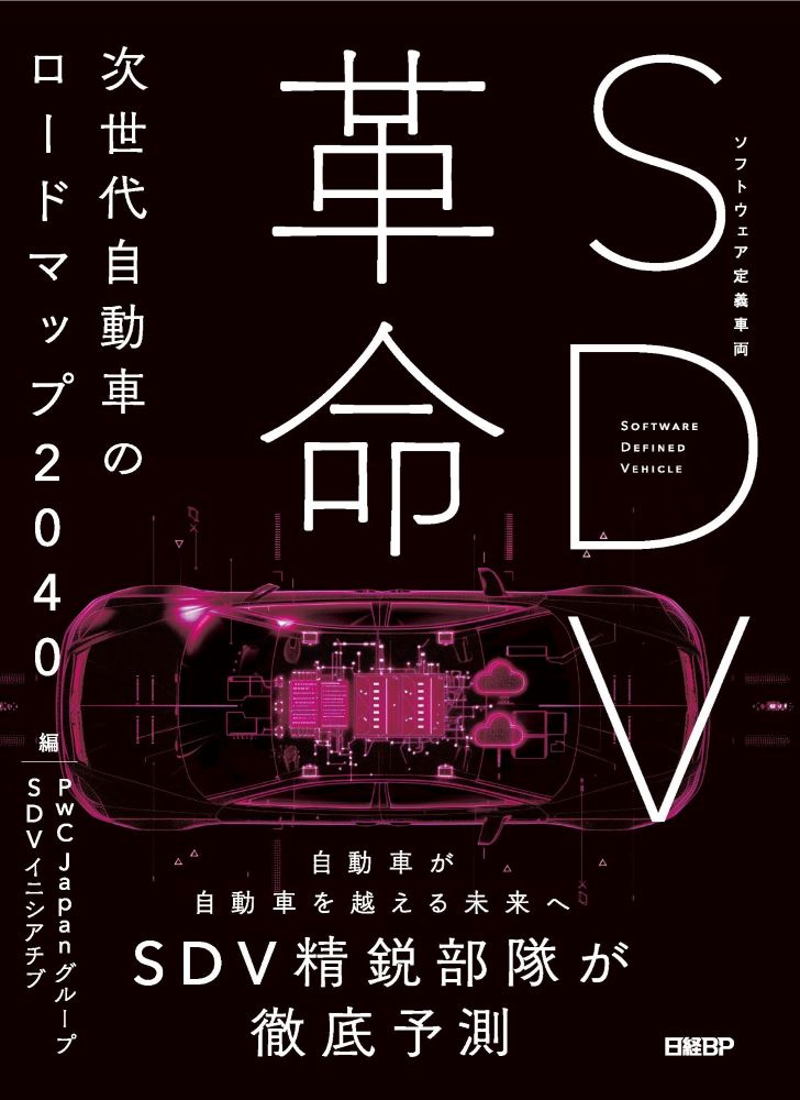 次世代自動車2019〔CD-ROM付〕 | 日経Automotive/日経ビジネス