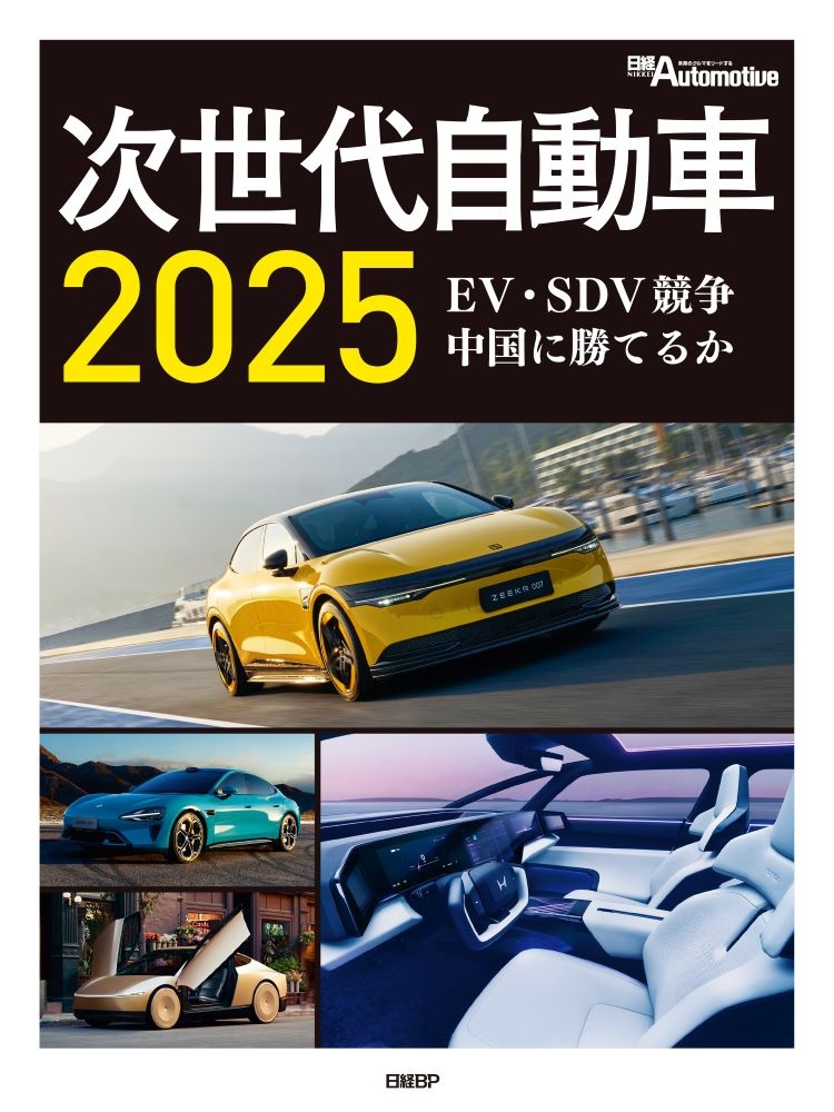 次世代自動車2025