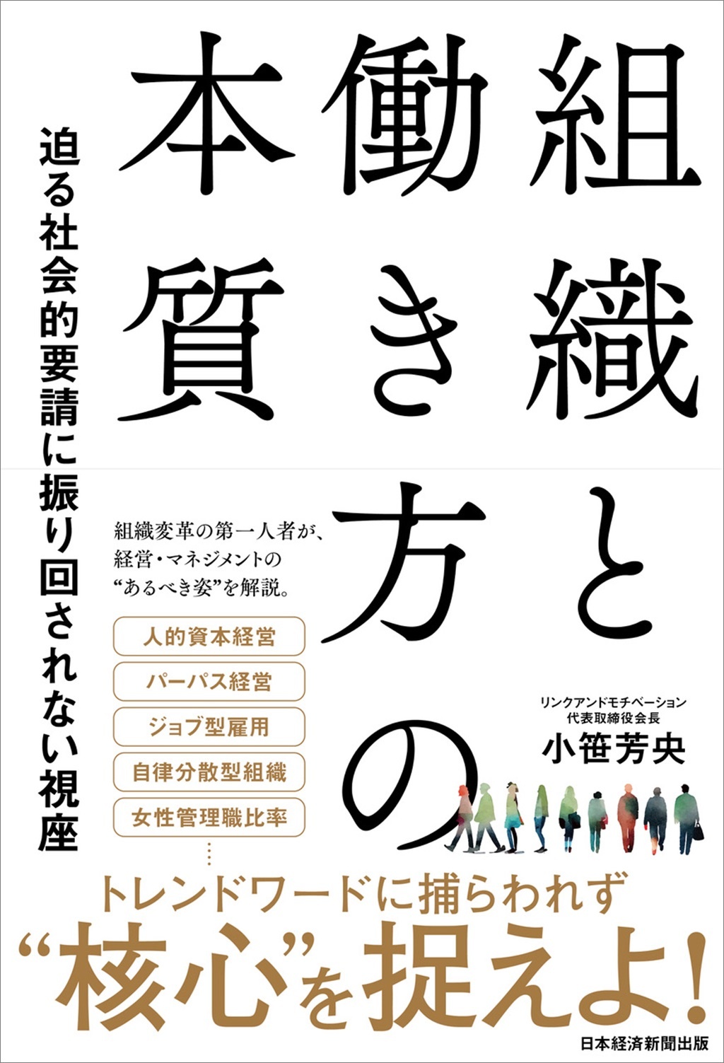 組織と働き方の本質
