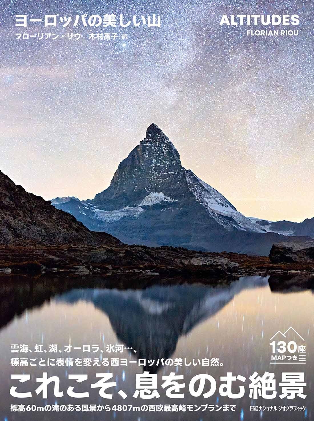 ヨーロッパの美しい山