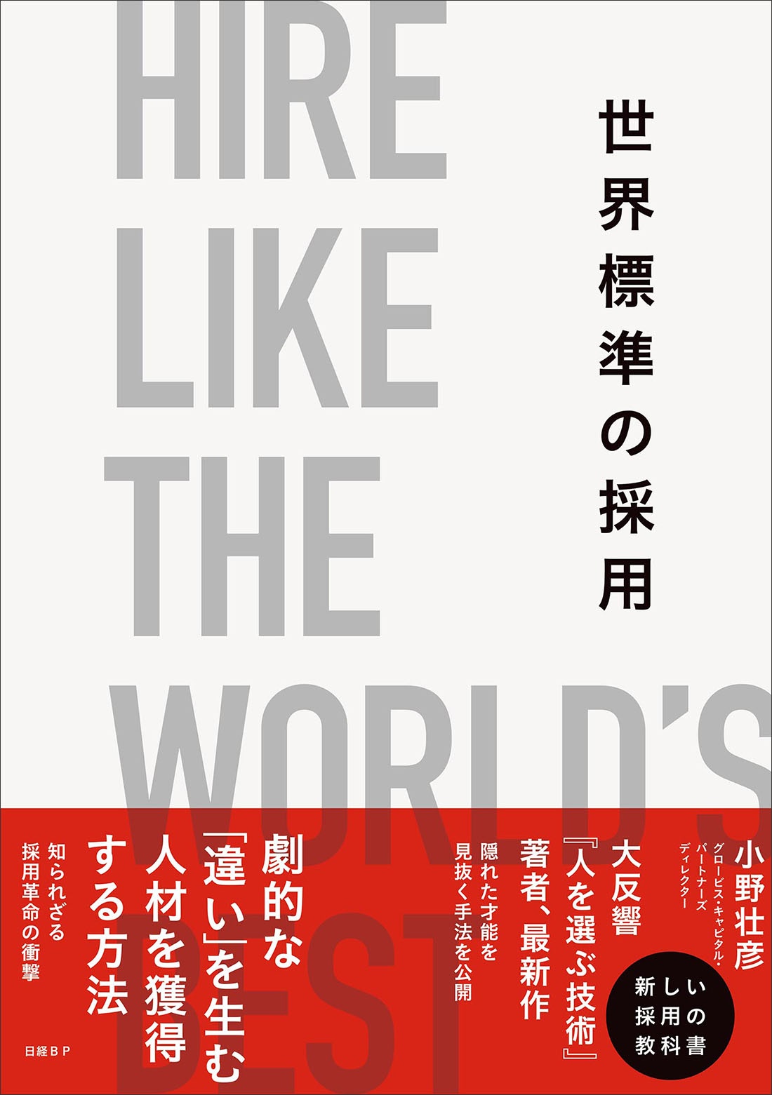 世界標準の採用