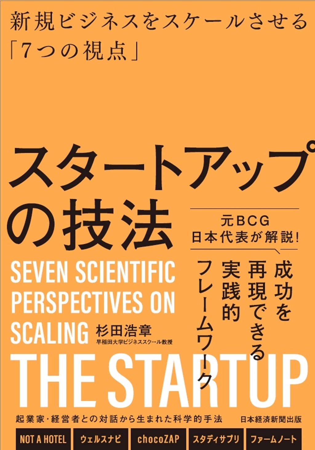 スタートアップの技法