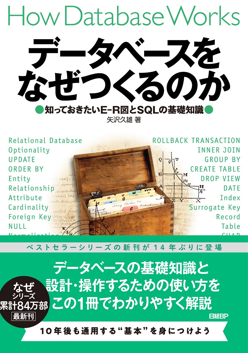 矢沢 久雄 | 日経BOOKプラス 矢沢 久雄 | 日経BOOKプラス