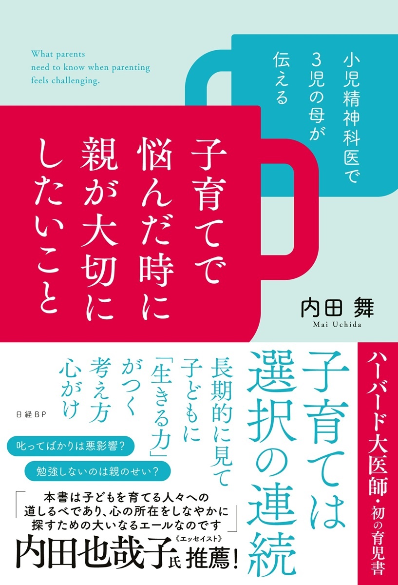 小児精神科医で3児の母が伝える 子育てで悩んだ時に親が大切にしたいこと