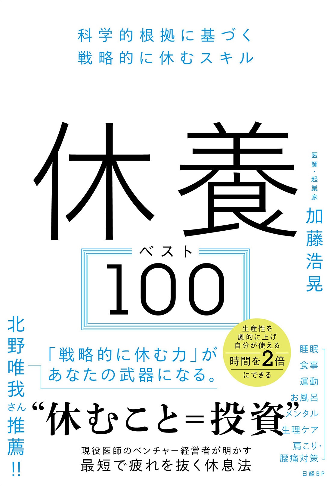 「いつ食べるか」で肥満予防 疲れにくい体をつくるコツ | 日経BOOKプラス