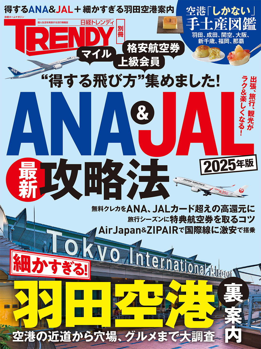 富・戦争・叡知 | 日経BOOKプラス