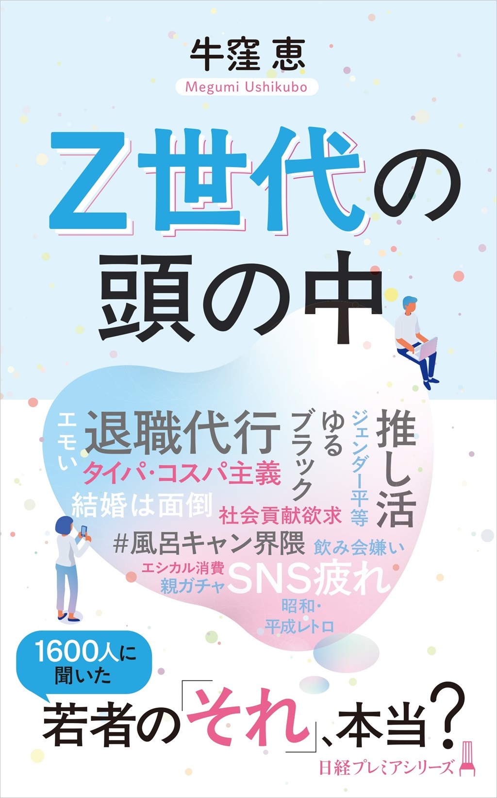 不器用だった僕がたどり着いた「伝え方」の本質 | 日経BOOKプラス