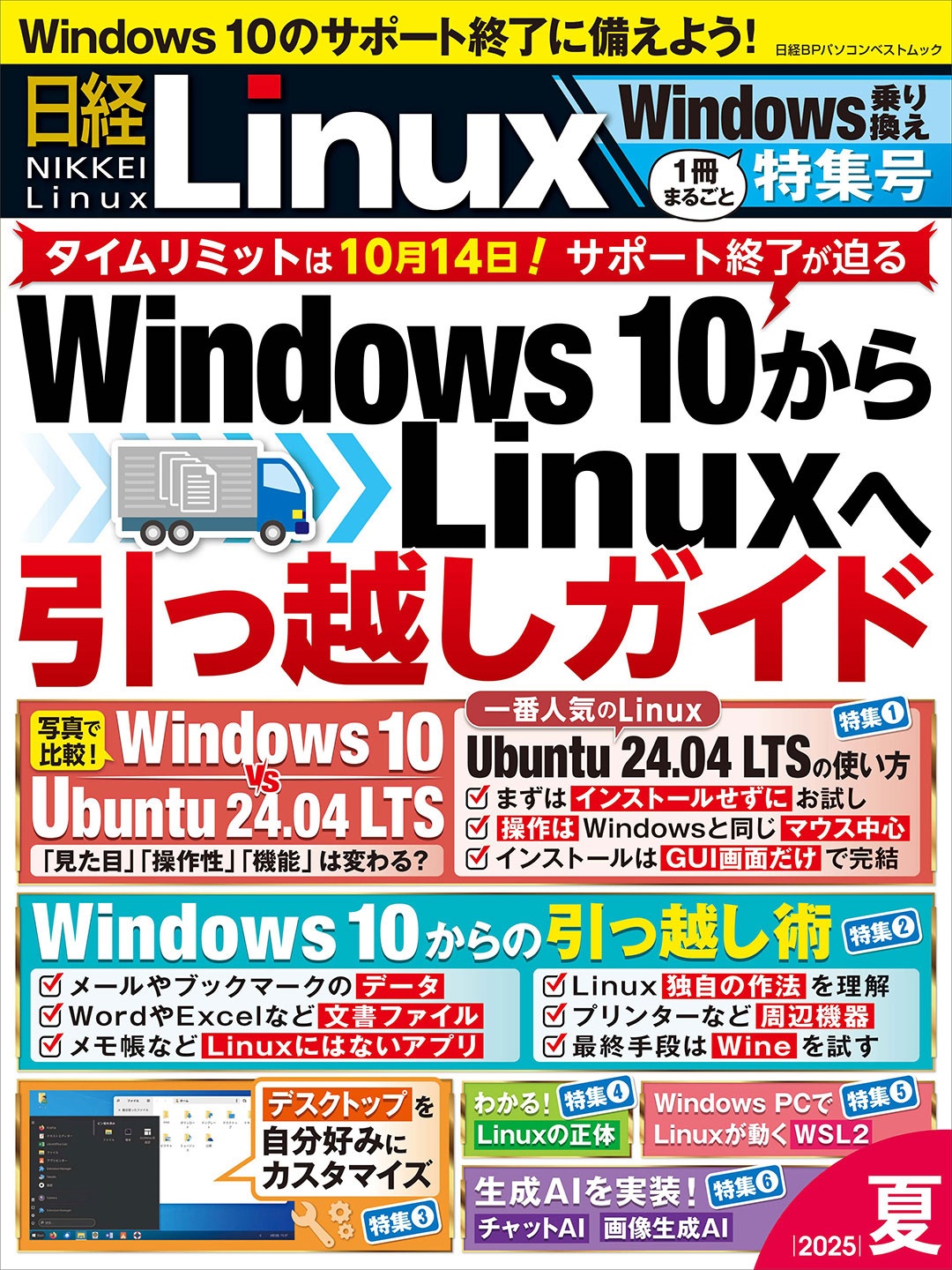 日経Linux 2024年夏 1冊まるごと最新版Ubuntu特集号 日経BOOKプラス