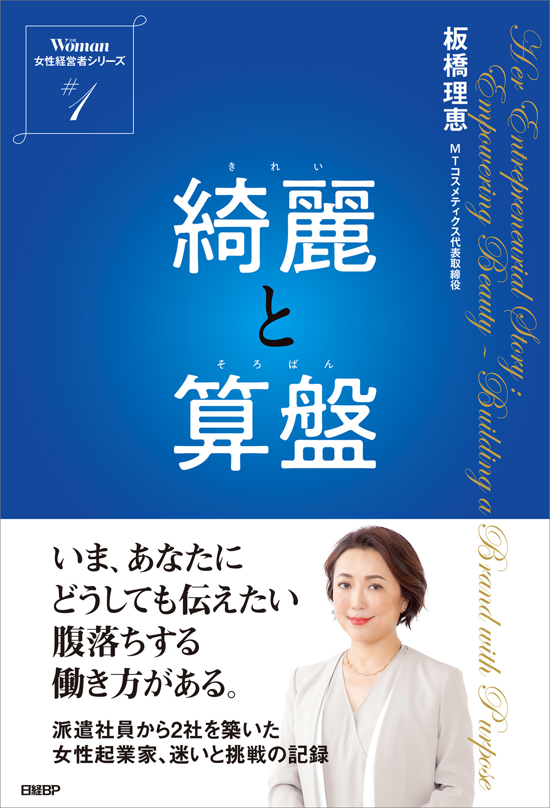 綺麗と算盤