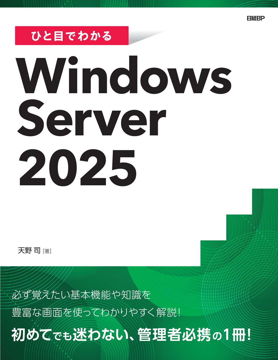 日経Linux 2025夏 1冊まるごとWindows乗り換え特集号 | 日経BOOK
