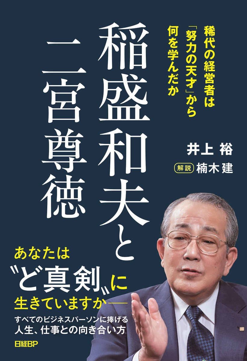 貴重　稲盛和夫　実践経営講座　CD-RMと学習用テキスト 稲盛和夫・KCCS実践経営講座 心と生き方 | 稲盛 和夫, 京セラ