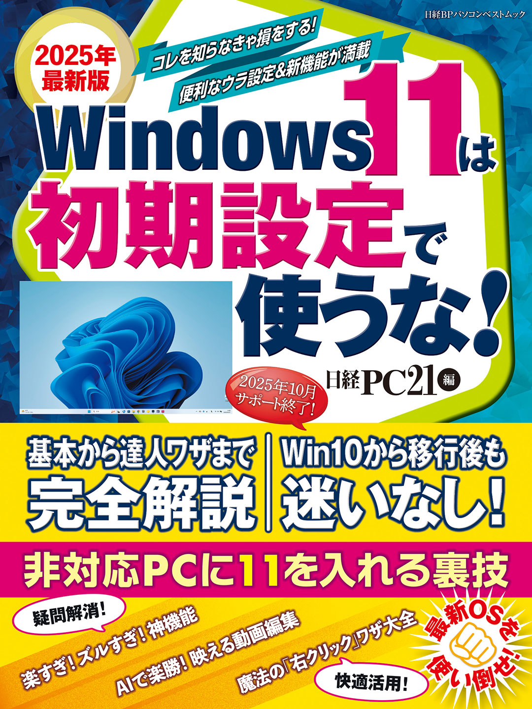 これ1冊で丸わかり 完全図解 セキュリティー実践 | 日経BOOKプラス